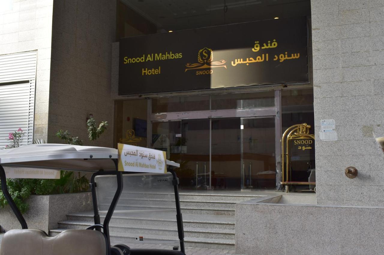Snood Al Mahbas Hotel مكة المظهر الخارجي الصورة